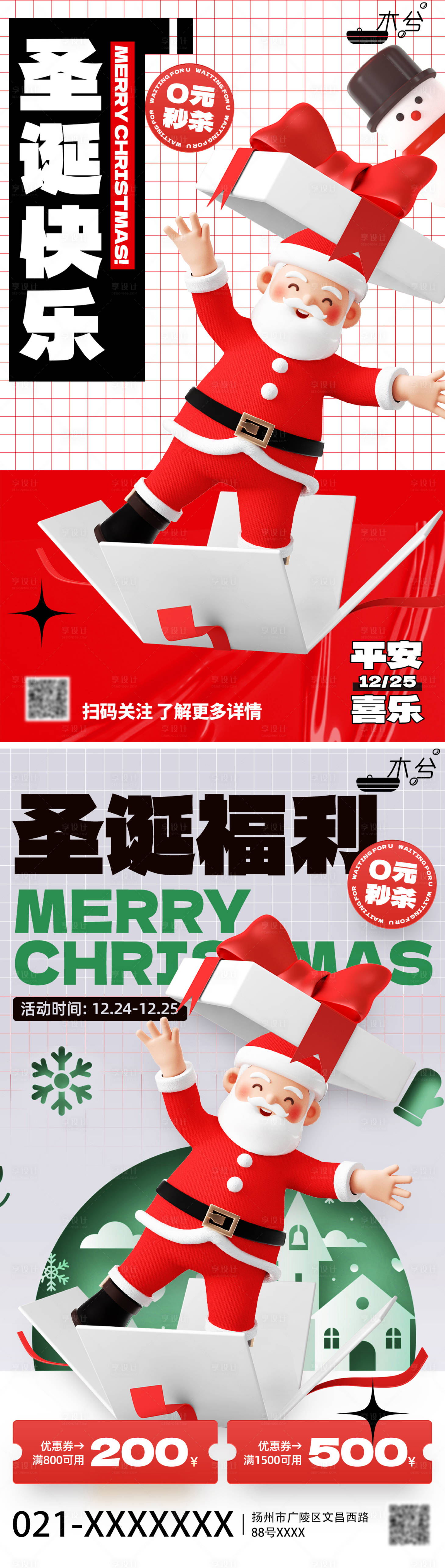 源文件下載【享設(shè)計(jì)】搜索編號(hào)：73720013665061084【圣誕節(jié)福利預(yù)售系列海報(bào)】