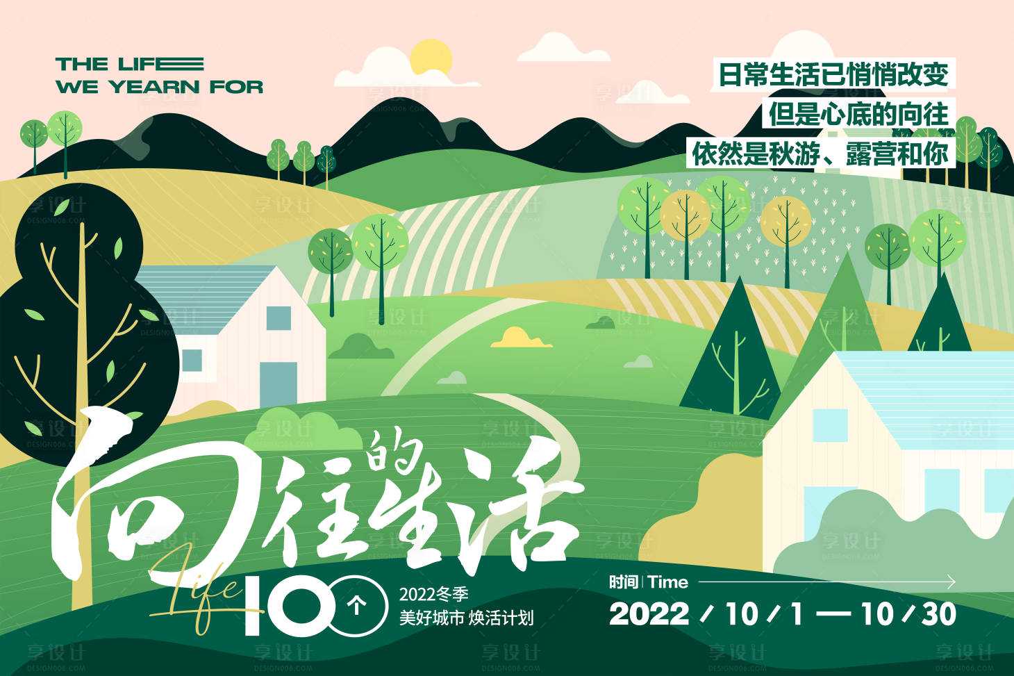 源文件下载【地产文旅田园小镇插画海报展板】编号：56990013697414332