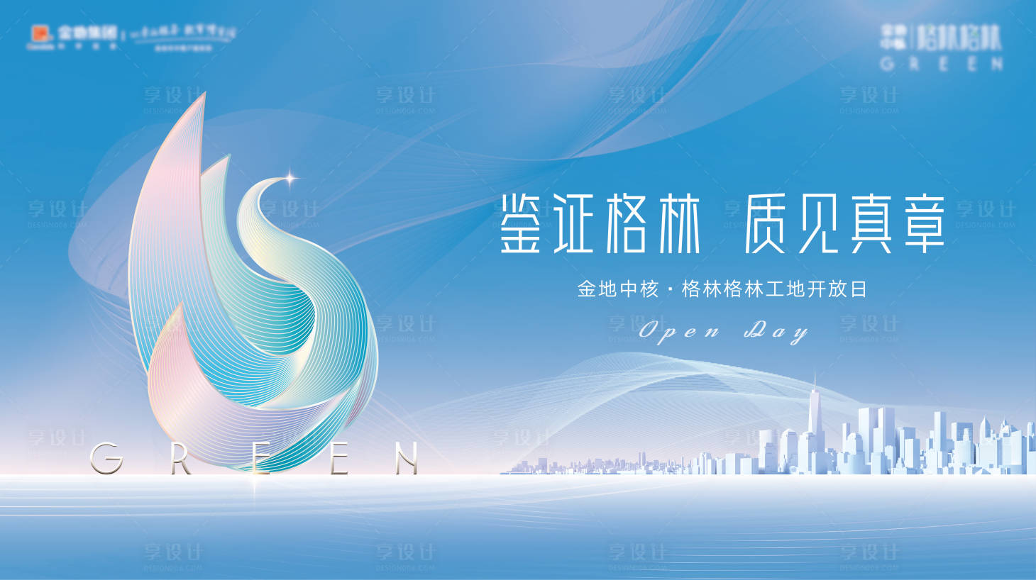 源文件下載【地產(chǎn)工地開放日海報(bào)】編號：67820013999944185