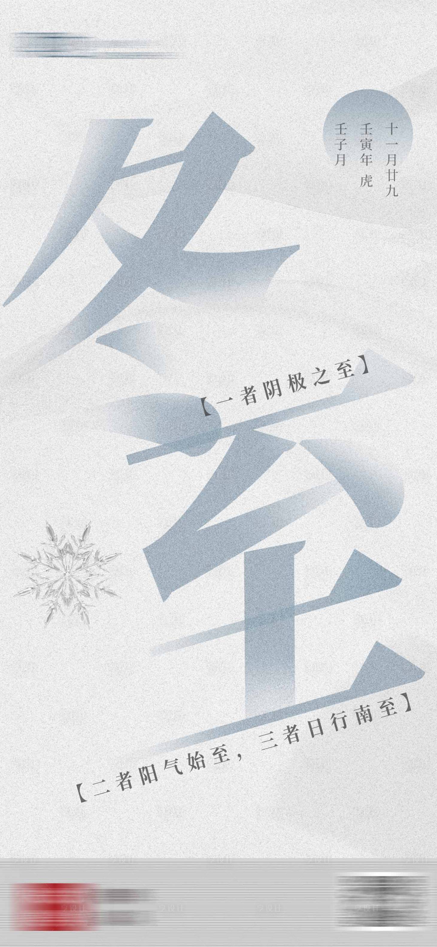 源文件下载【享设计】搜索编号：89140013816385990【冬至海报】