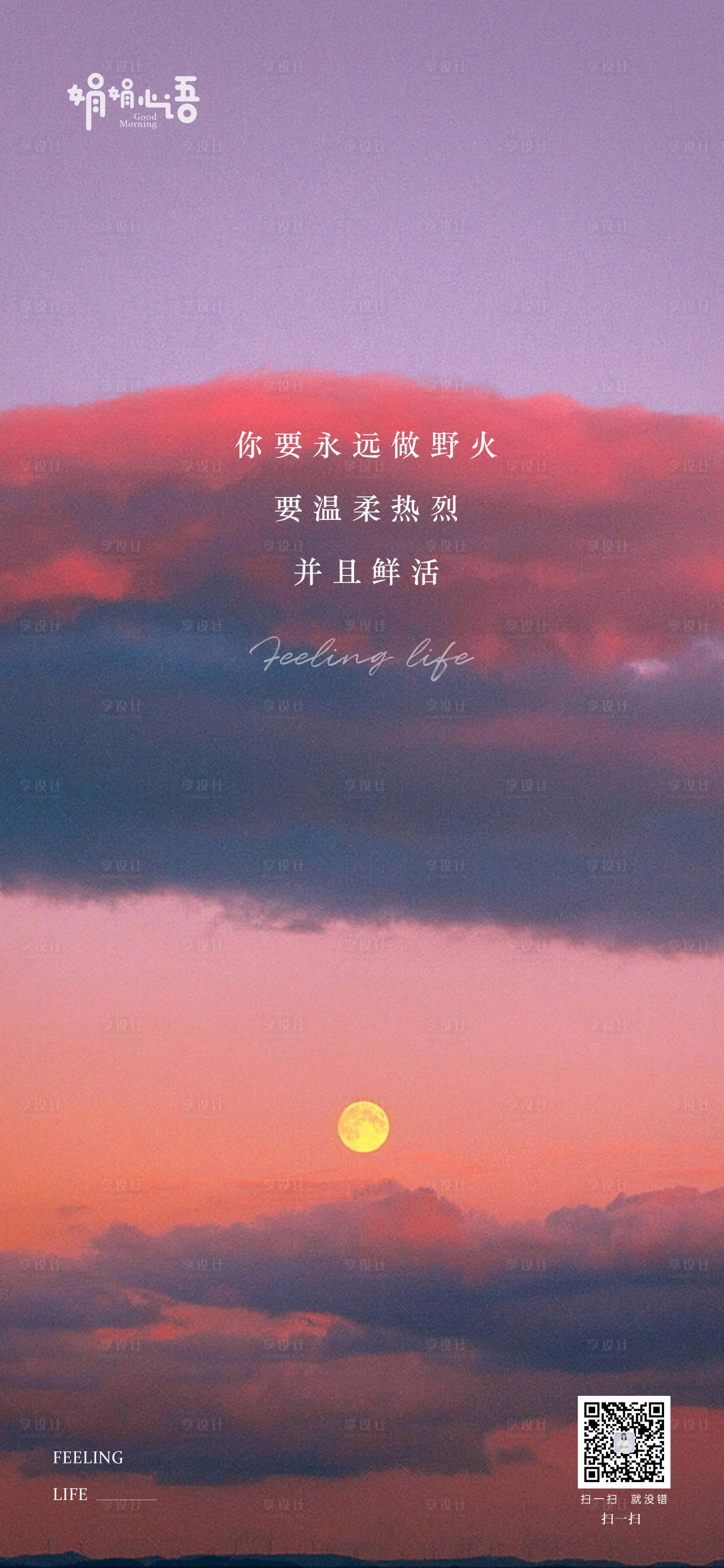 源文件下載【享設計】搜索編號：57640013520723473【早安】
