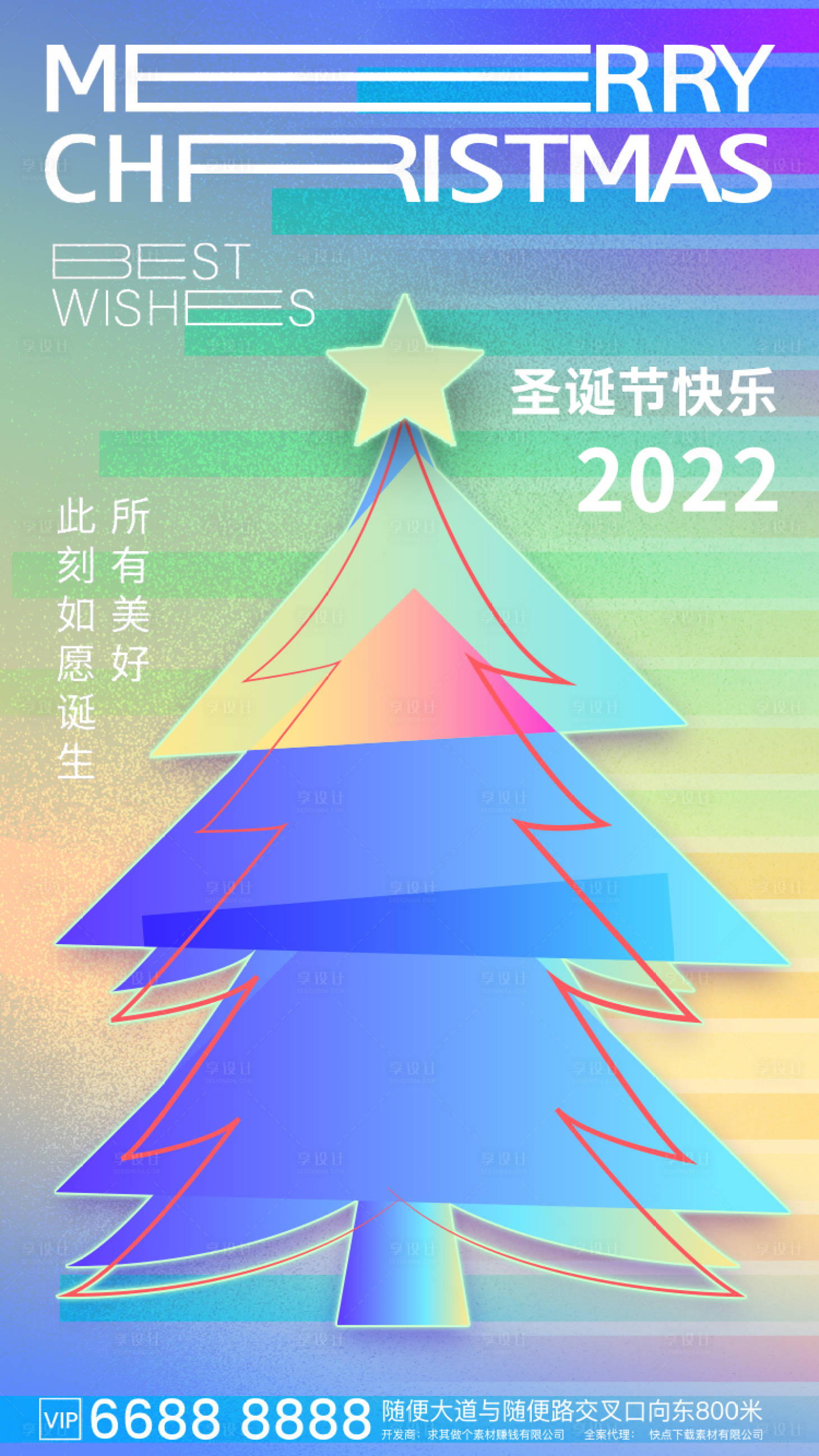 源文件下载【享设计】搜索编号：62850013952207298【创意圣诞节圣诞树海报】