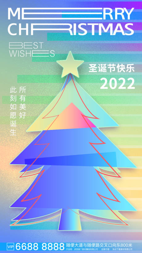 创意圣诞节圣诞树海报-源文件【享设计】