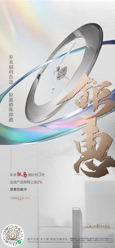 源文件下載【享設(shè)計(jì)】搜索編號：21690014025469161【地產(chǎn)鉅惠倒計(jì)時(shí)刷屏海報(bào)】
