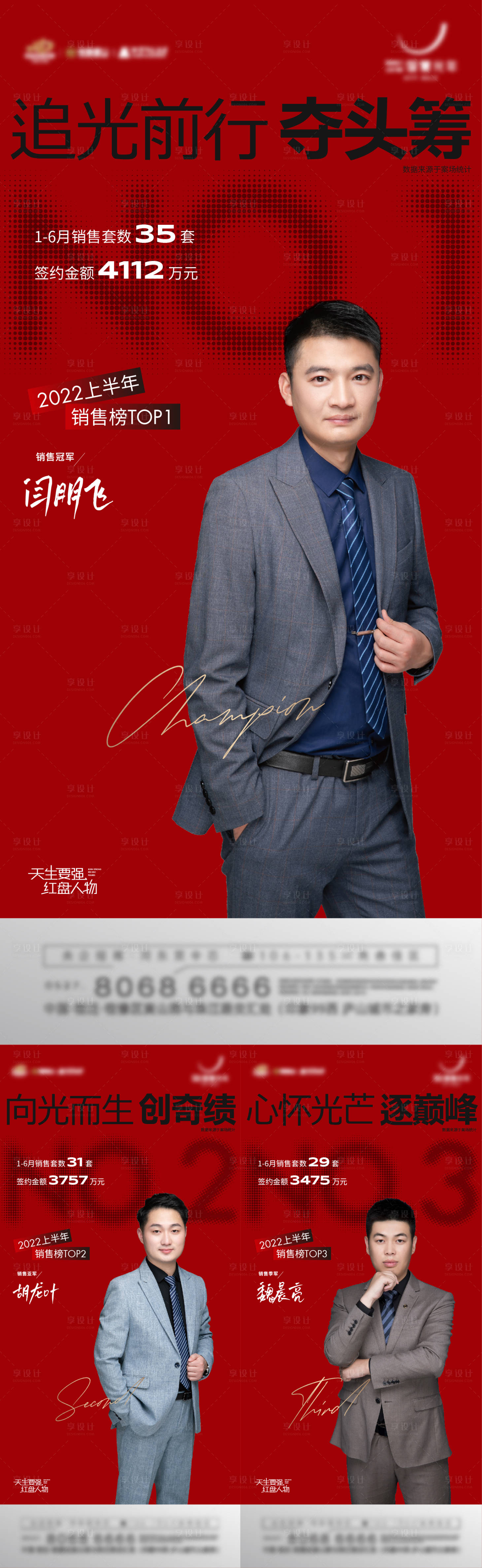 源文件下载【房地产销冠排行海报】编号：70880014001071611