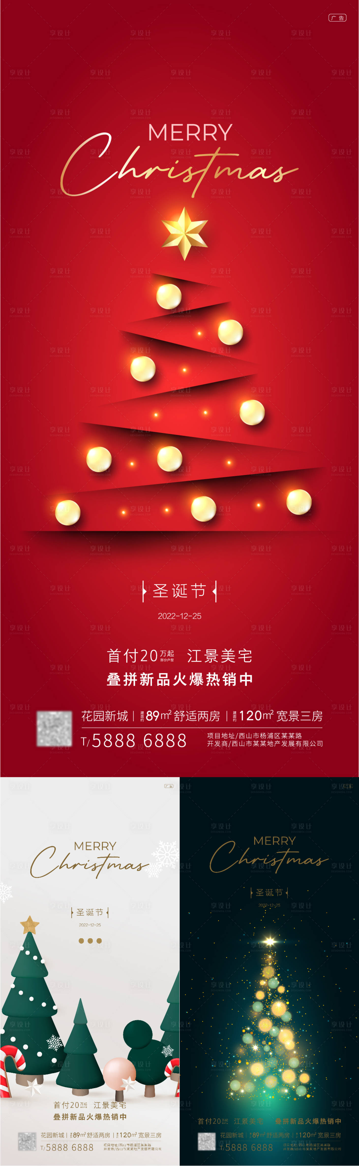 源文件下載【享設(shè)計(jì)】搜索編號(hào)：12900013734725095【圣誕節(jié)海報(bào)】