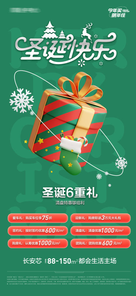 源文件下载【地产圣诞狂欢钜惠六重礼】编号：13080013934351231