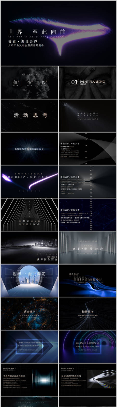 源文件下载【地产入市产品发布会PPT】编号：87350013660744765