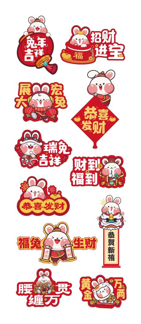 源文件下载【兔年新年手举牌】编号：39890013774306423
