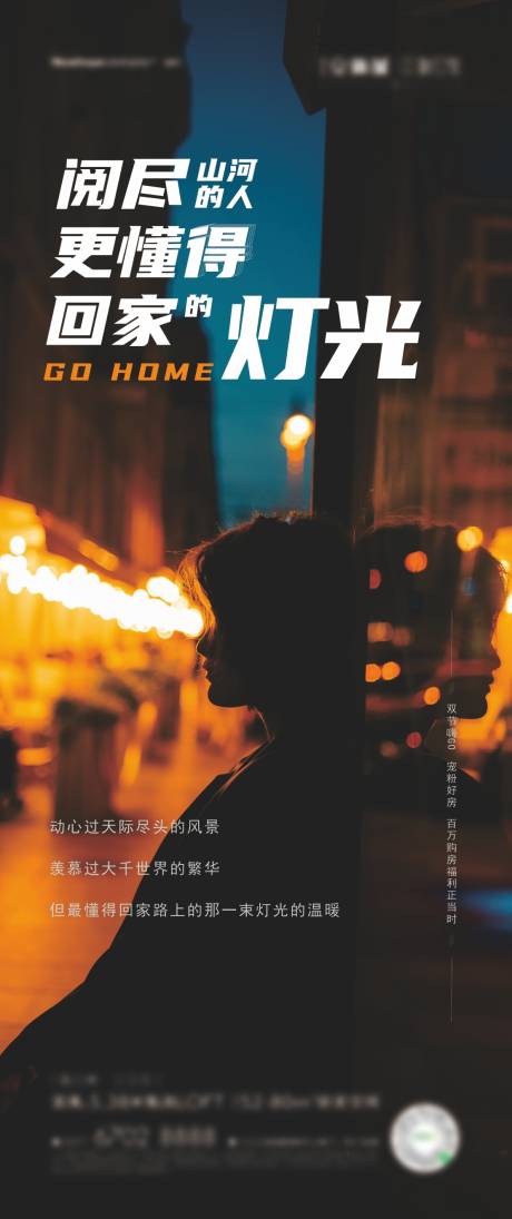 源文件下载【地产归家海报 】编号：39790013830474264