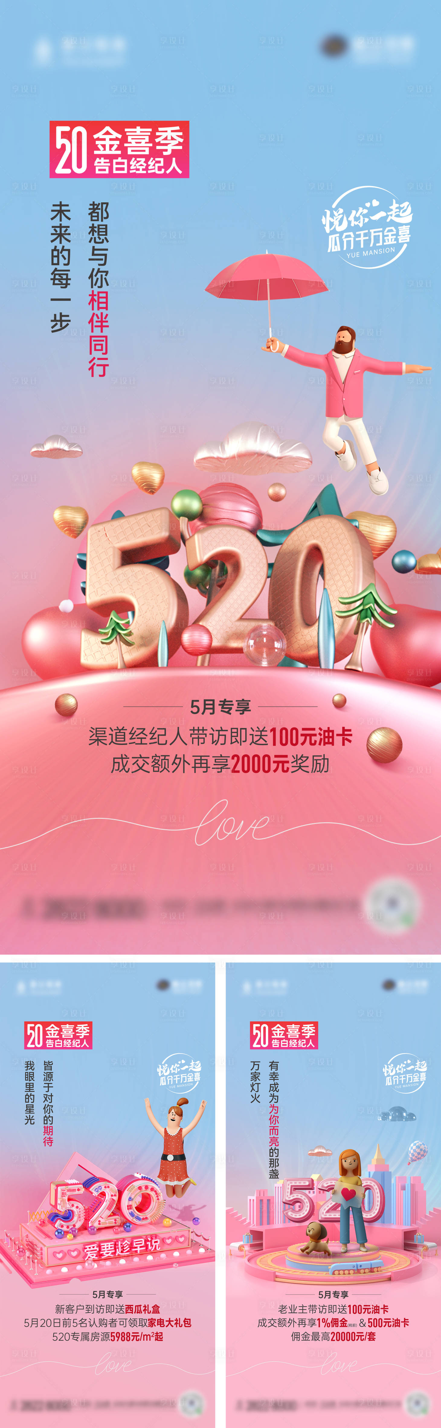 源文件下载【情人节520系列海报】编号：80080013958962633