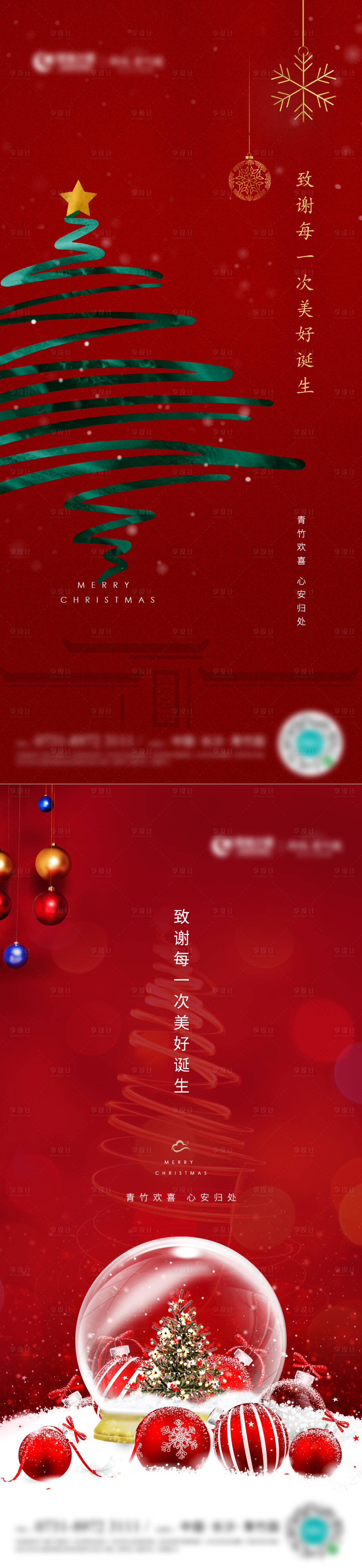 源文件下載【享設計】搜索編號：10930013868762132【地產(chǎn)中式圣誕節(jié)海報】