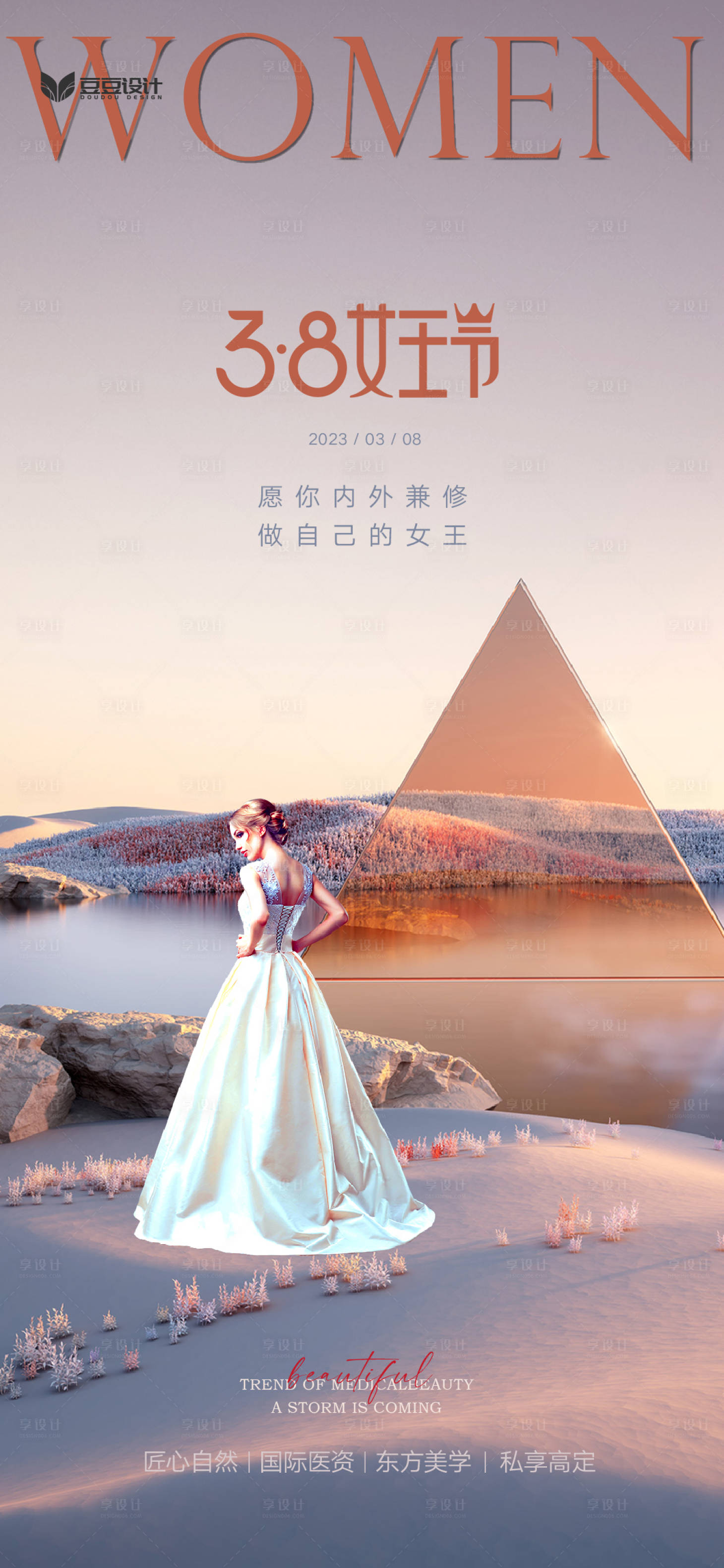 源文件下载【享设计】搜索编号：76030013911519779【医美海报】