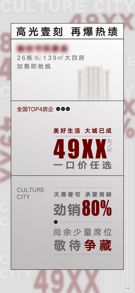 源文件下载【一口价热销简约海报】编号：43810013682846766