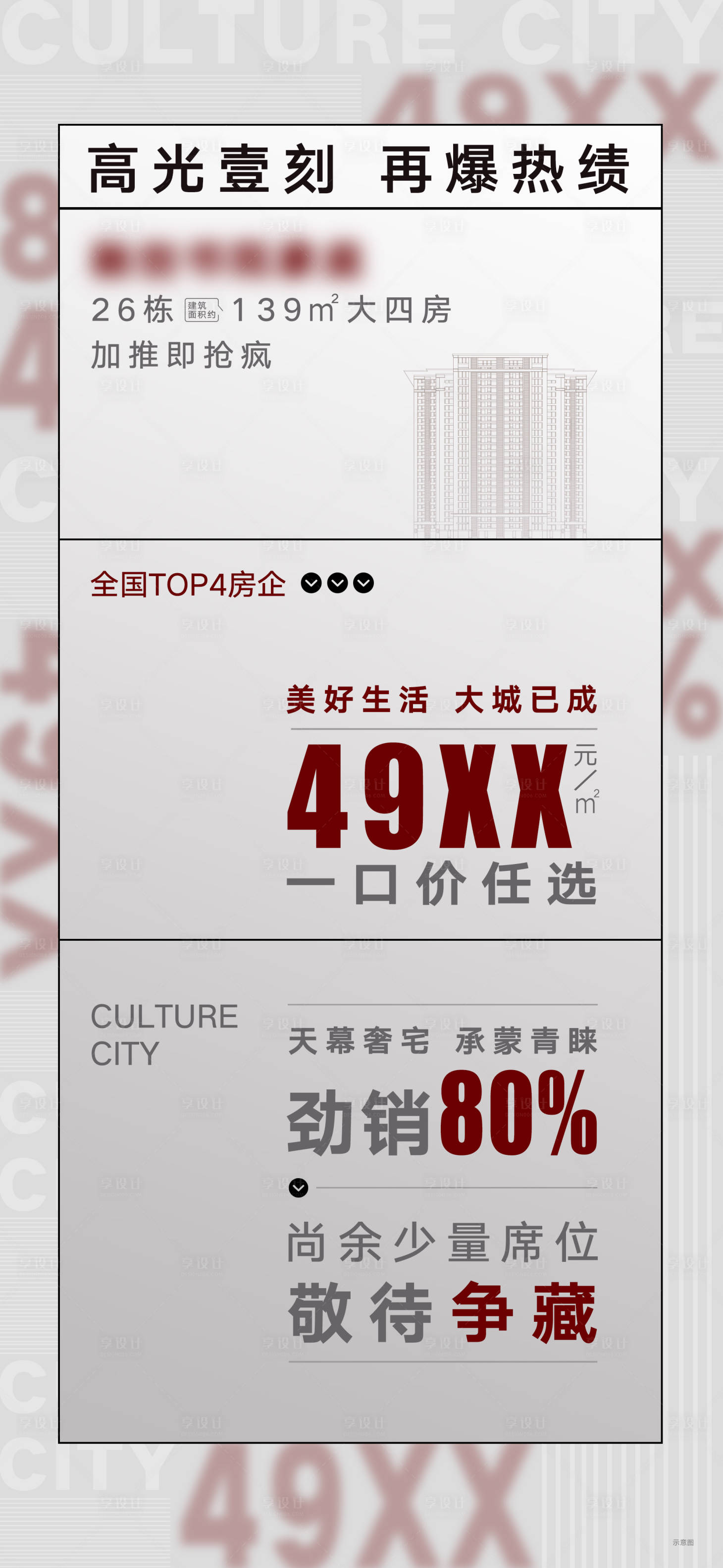 源文件下载【享设计】搜索编号：43810013682846766【一口价热销简约海报】