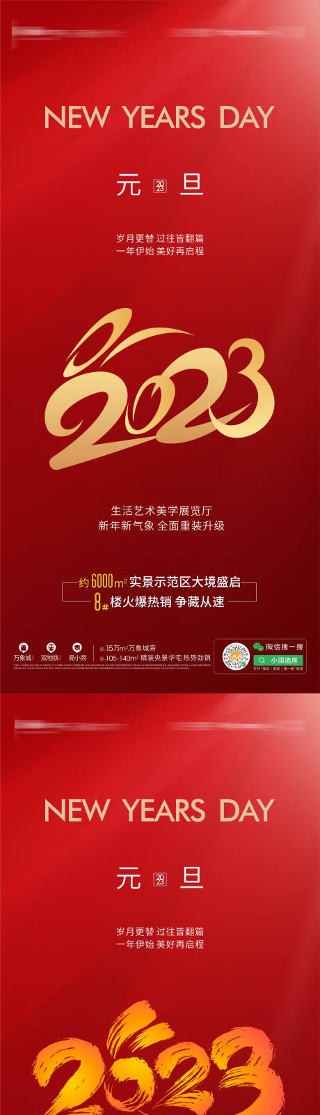 源文件下载【元旦新年海报】编号：70980014051849638