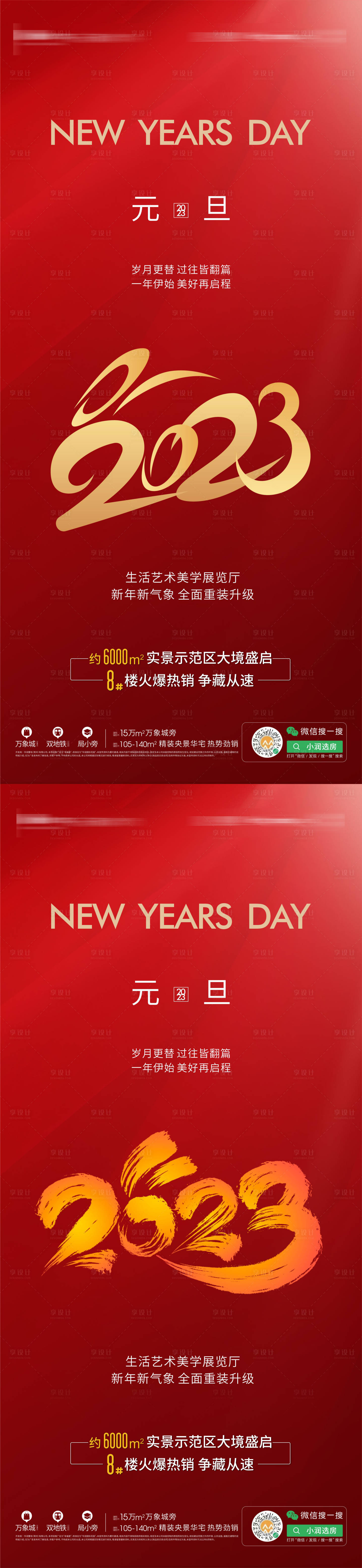 源文件下载【元旦新年海报】编号：70980014051849638