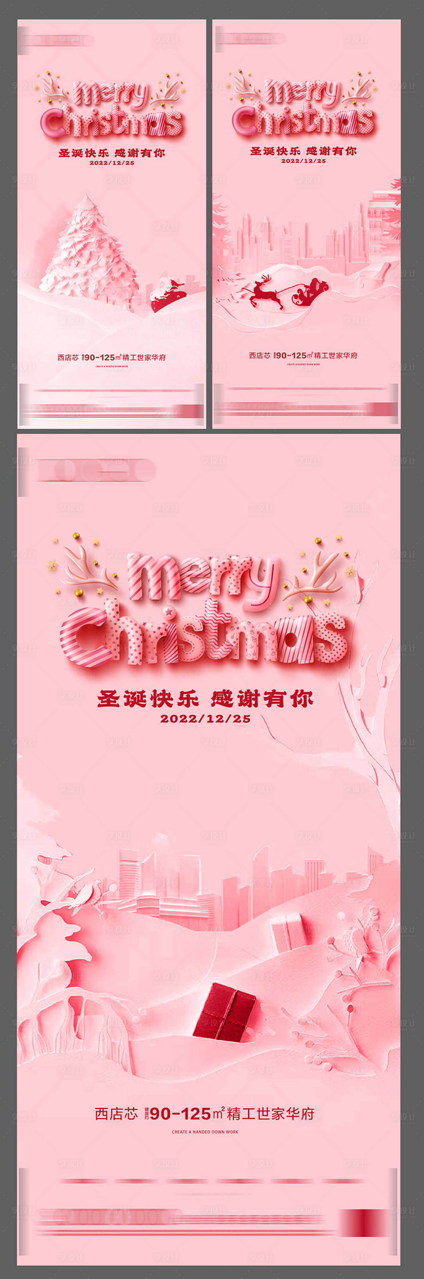 源文件下載【享設計】搜索編號：20660013944354376【地產圣誕活動系列海報】