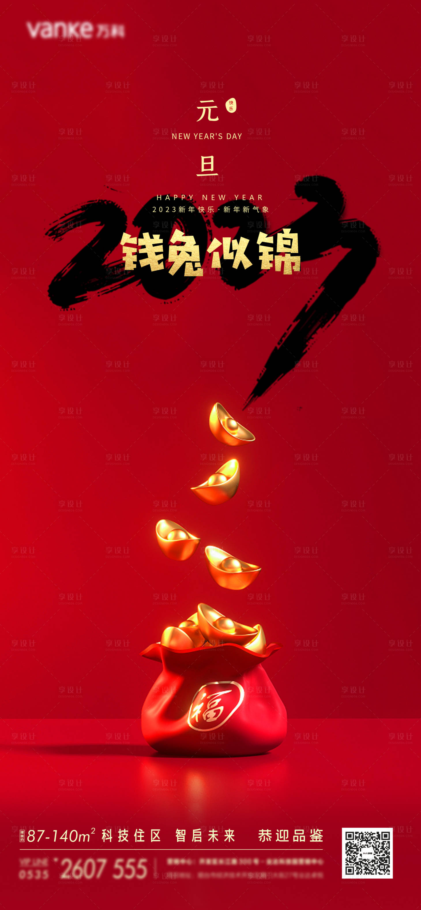 源文件下載【享設計】搜索編號：56840013868934961【元旦2023年新年海報兔年元寶海報】