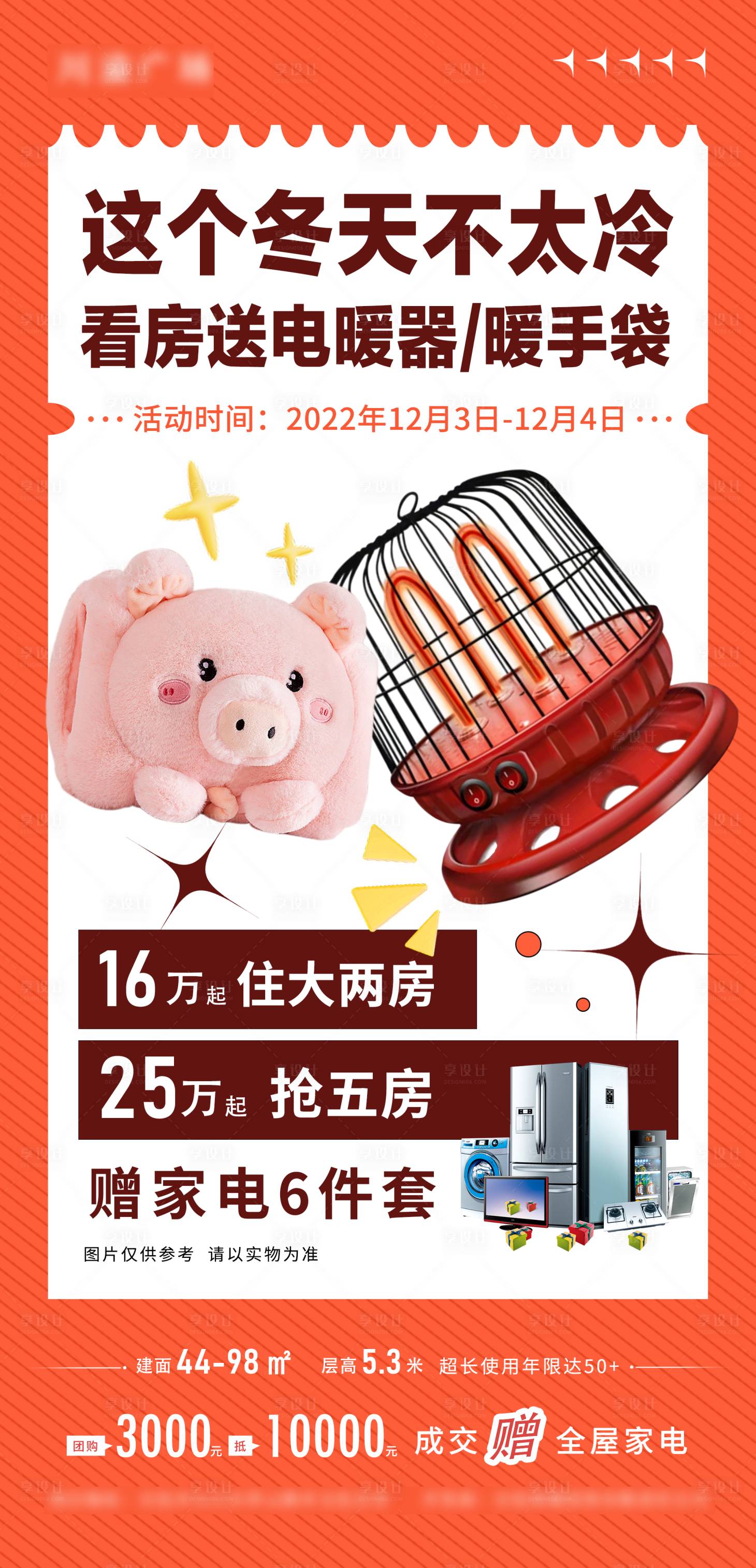 源文件下載【享設(shè)計】搜索編號：31200013780586690【公寓loft周末活動微信推圖】