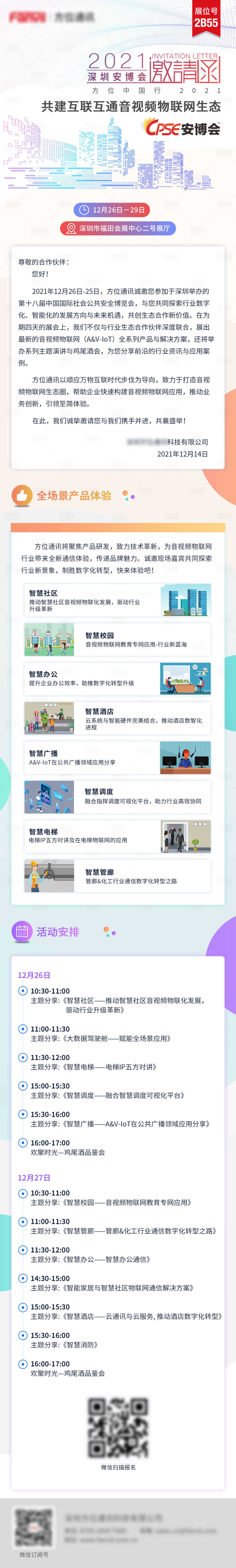 源文件下載【享設計】搜索編號：75960013738423234【深圳安博會邀請函】
