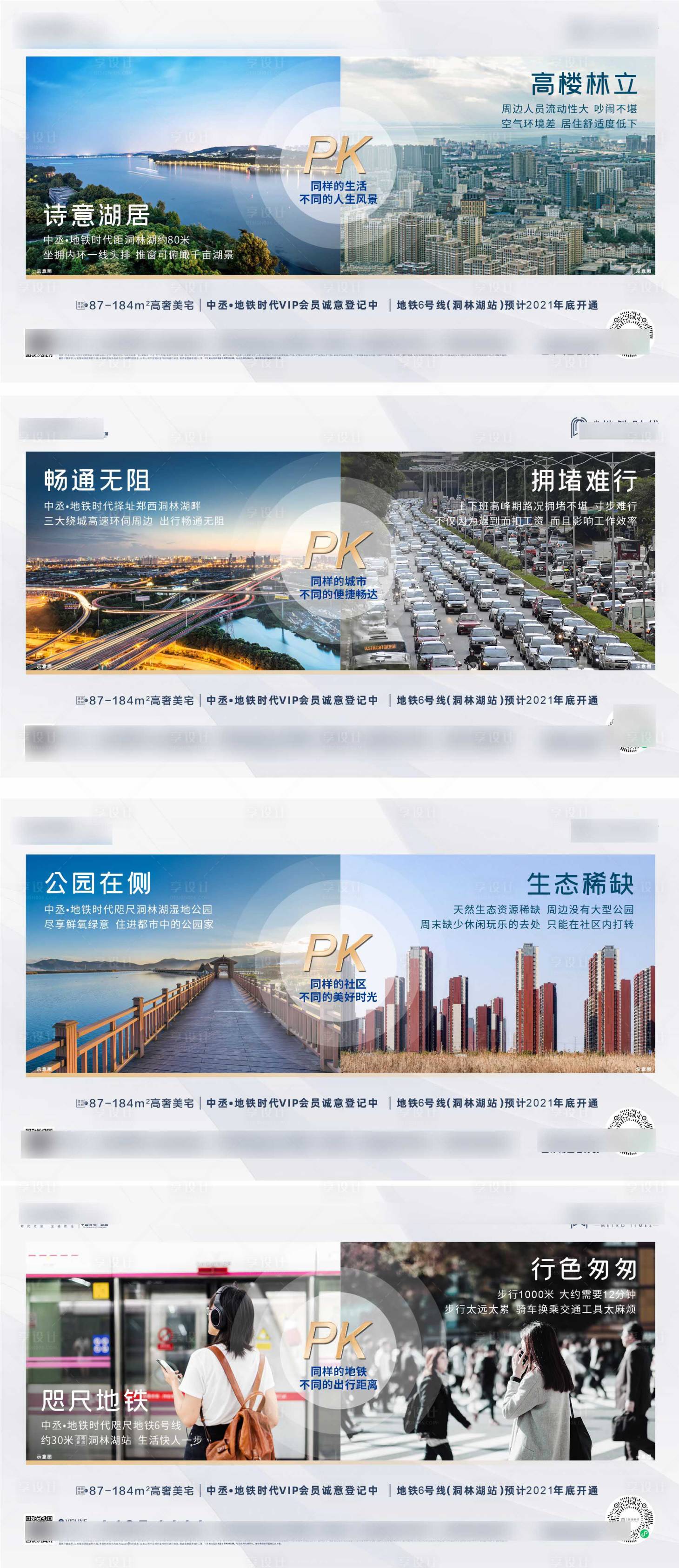 源文件下载【地产配套价值点系列海报】编号：57220013892217286
