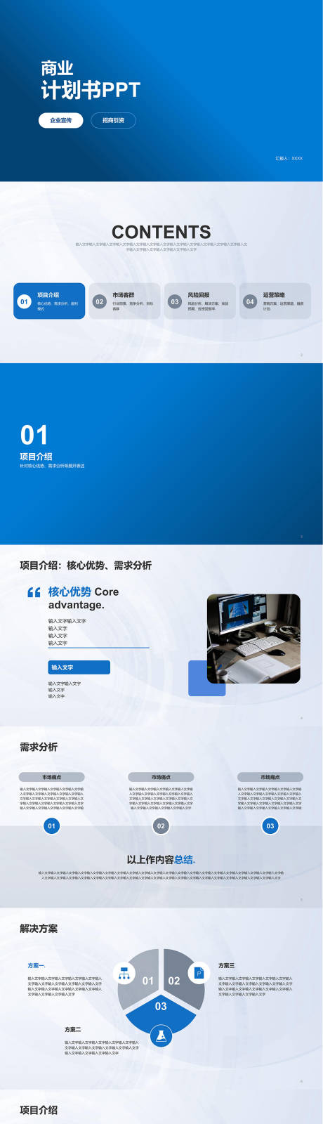 源文件下载【商业计划书PPT】编号：61490013712458604