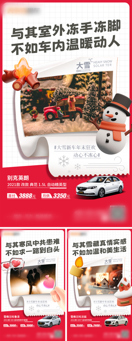 编号：20221208093801129【享设计】源文件下载-大雪节气汽车活动营销海报