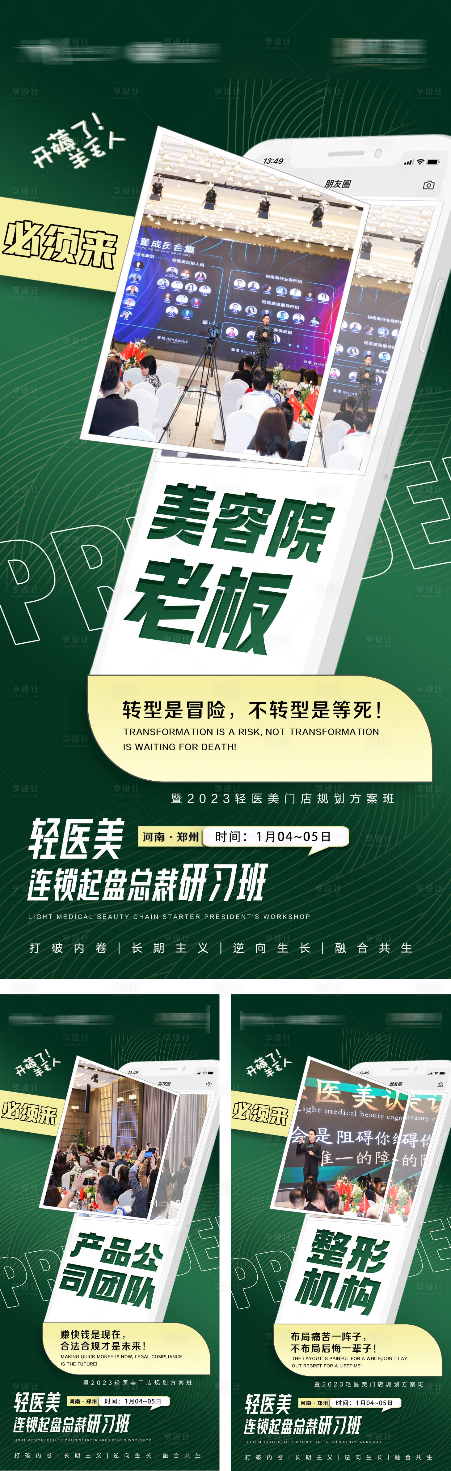 源文件下载【享设计】搜索编号：39970013943639817【医美导师海报】