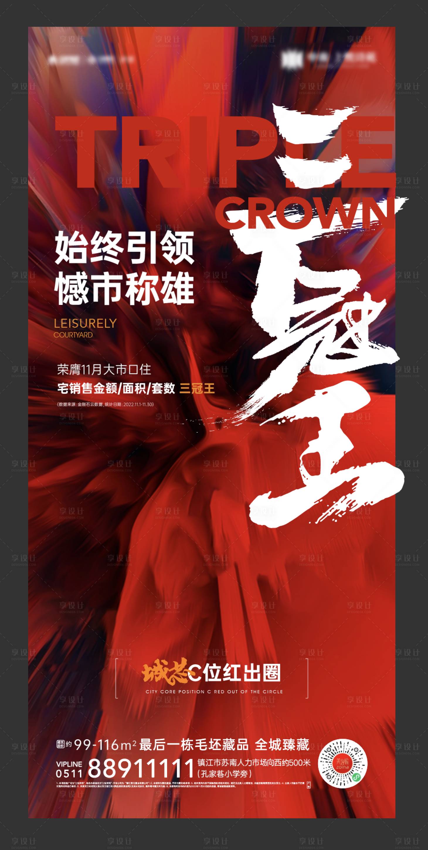 源文件下载【享设计】搜索编号：79500013710183358【地产三冠王热销海报】