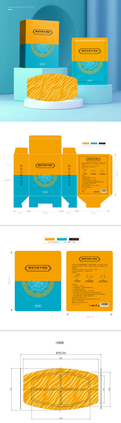 源文件下载【腰部热敷护理贴包装设计】编号：20221209225058852
