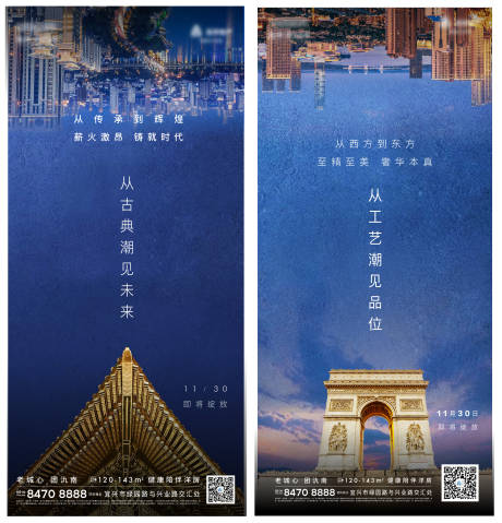 源文件下载【地产地标对比悬疑海报】编号：79610013685627780