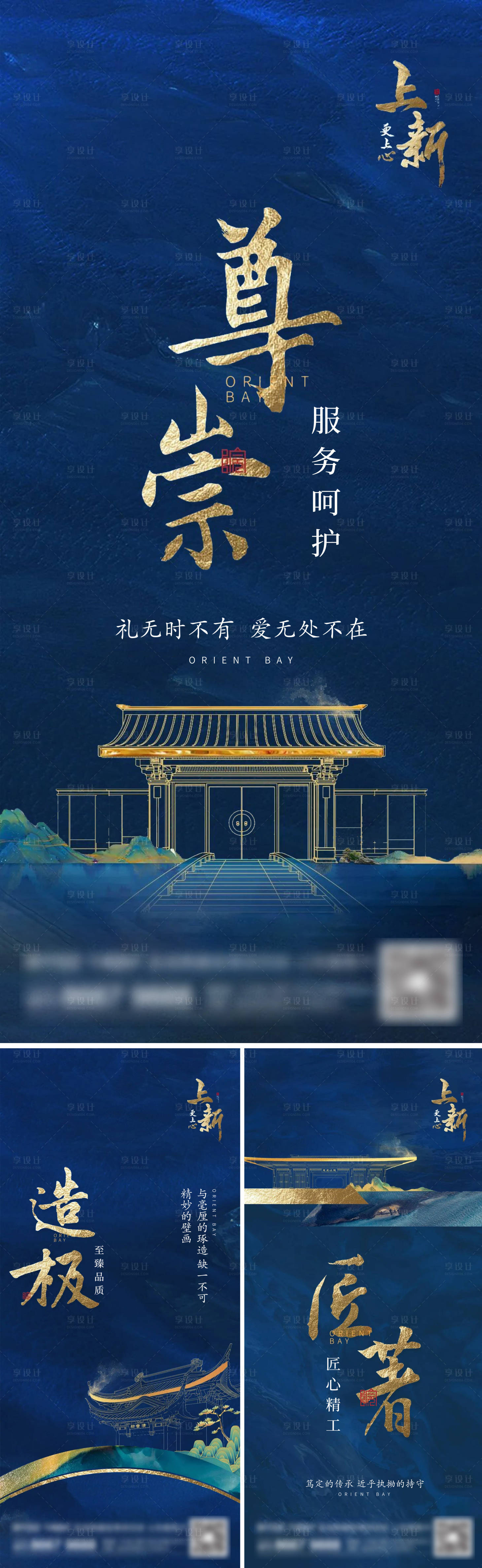 源文件下載【享設(shè)計】搜索編號：81140014031589419【地產(chǎn)新中式系列刷屏海報】