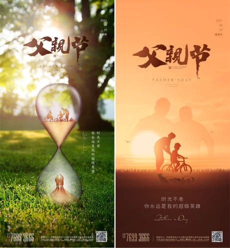 源文件下载【享设计】搜索编号：45890013824138408【父亲节单图】