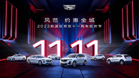 源文件下载【汽车双十一主视觉】编号：55700013788146217