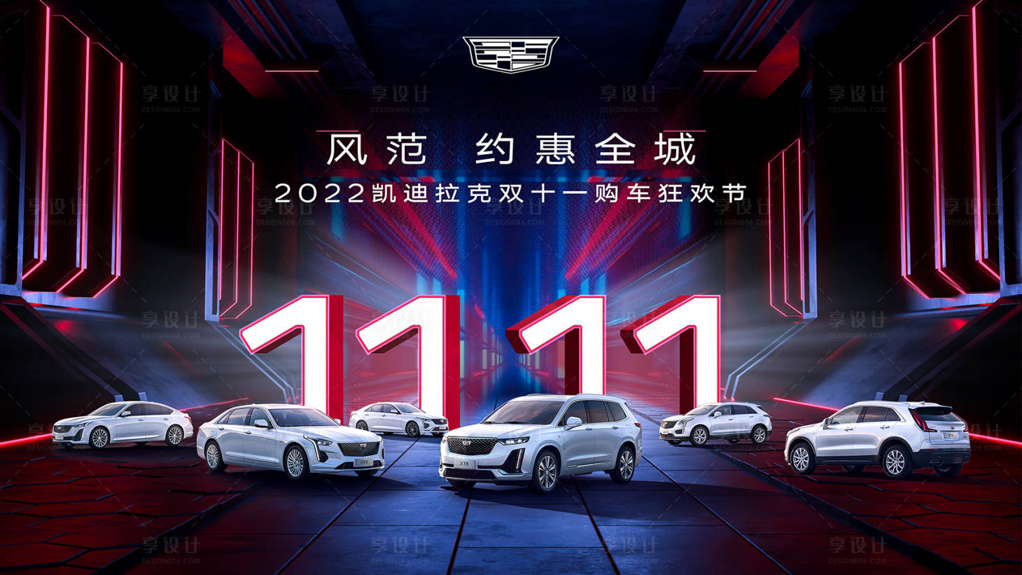源文件下載【享設計】搜索編號：55700013788146217【汽車雙十一主視覺】