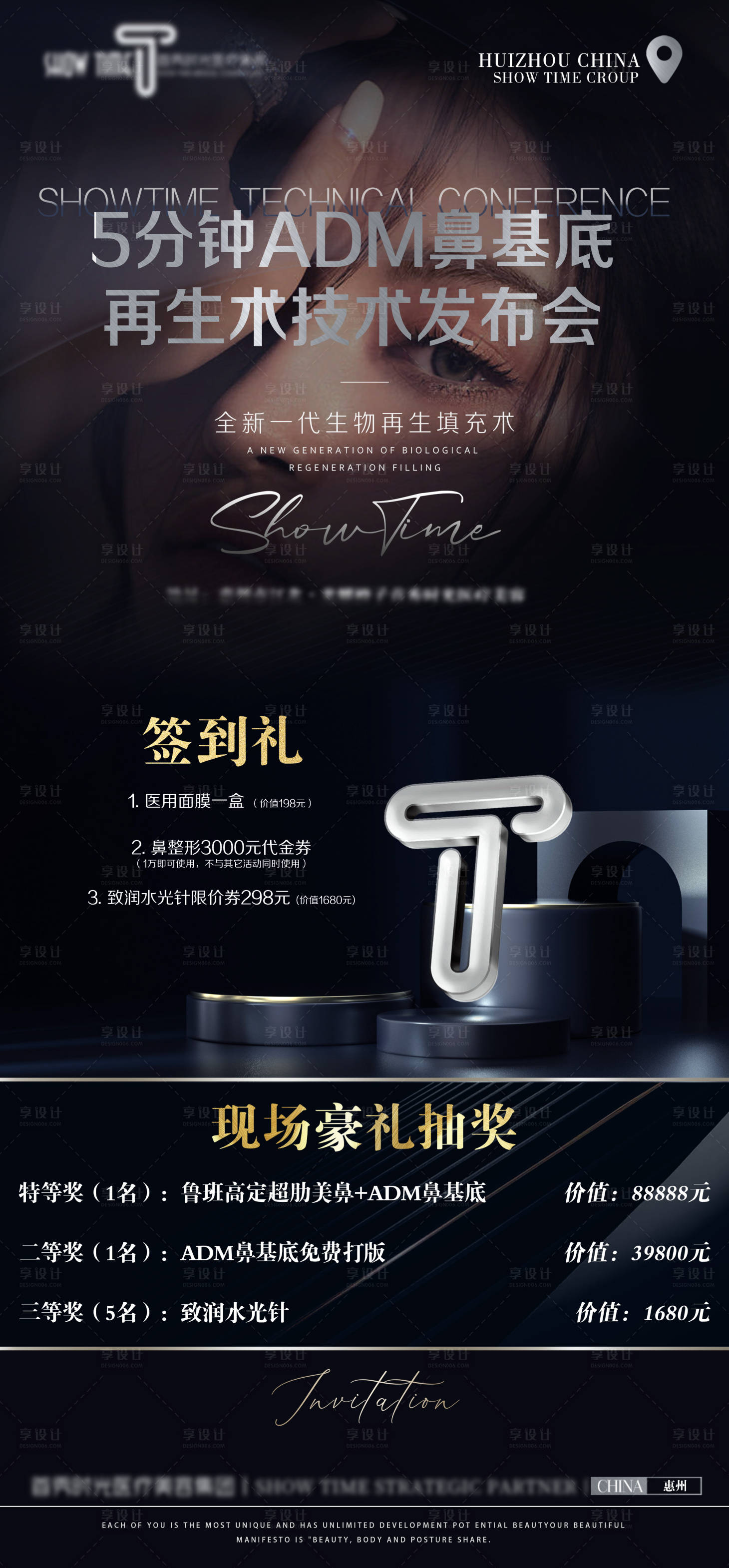 源文件下载【黑色系鼻基底发布会邀请函海报】编号：49950013768854432