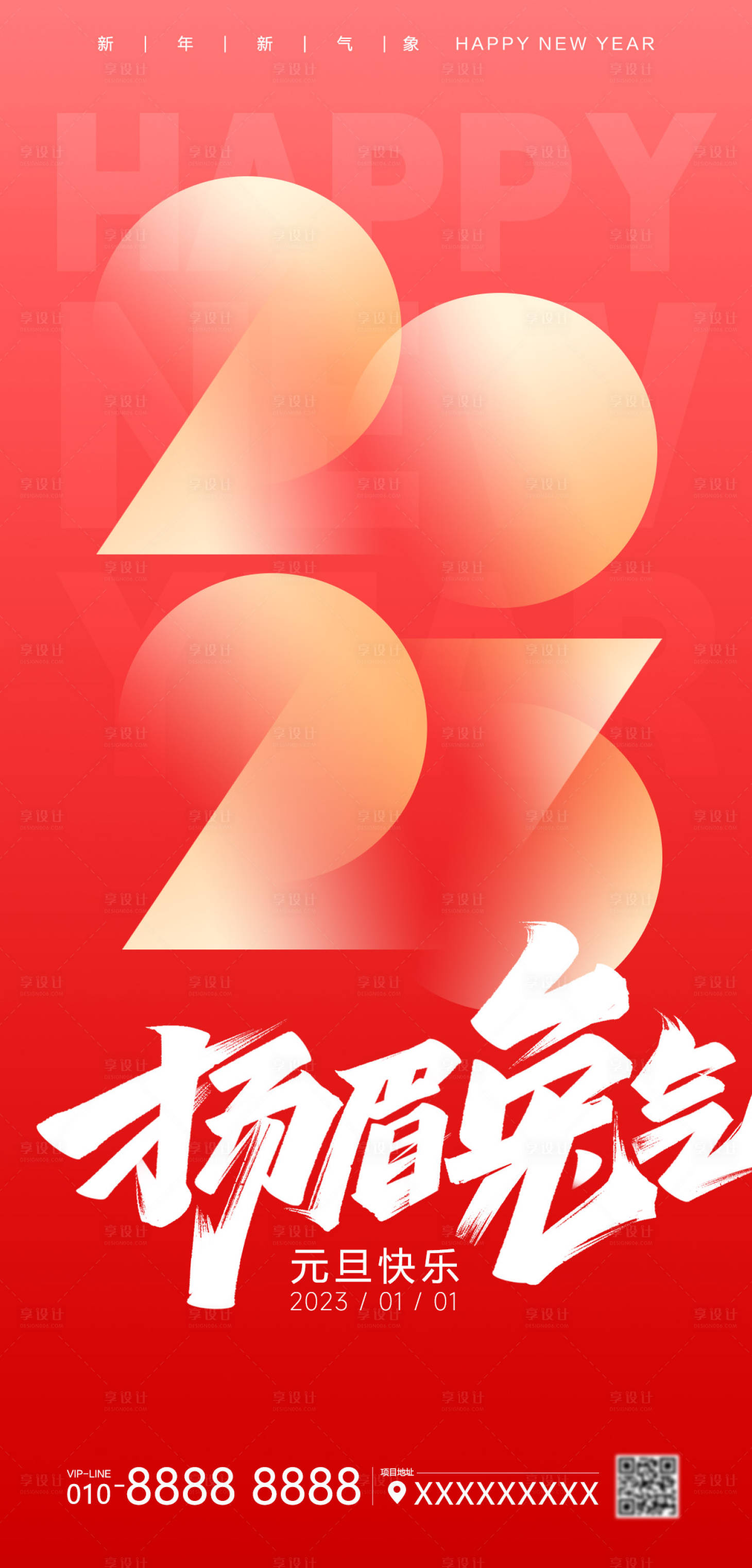 源文件下載【享設計】搜索編號：33750013858877308【元旦兔年海報】