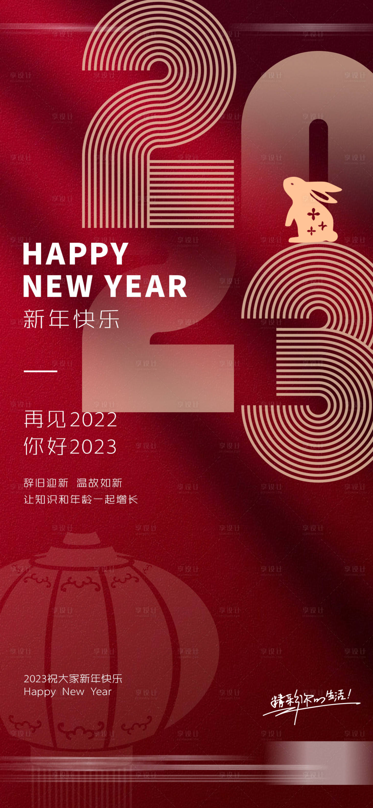 源文件下载【享设计】搜索编号：91260013917364322【元旦海报】