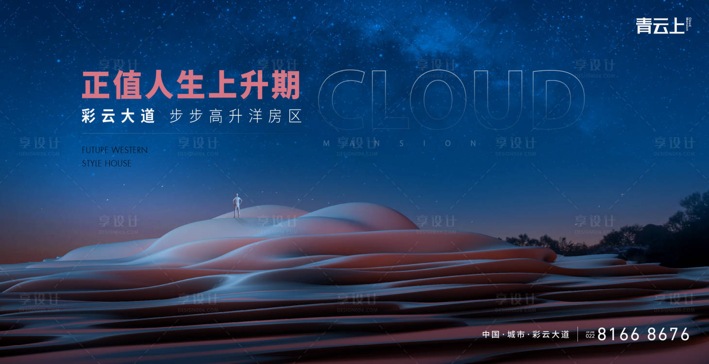 源文件下载【人生向上地产海报】编号：13790014023144255