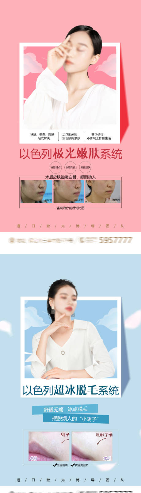 源文件下载【医美整形海报】编号：20430013851726406