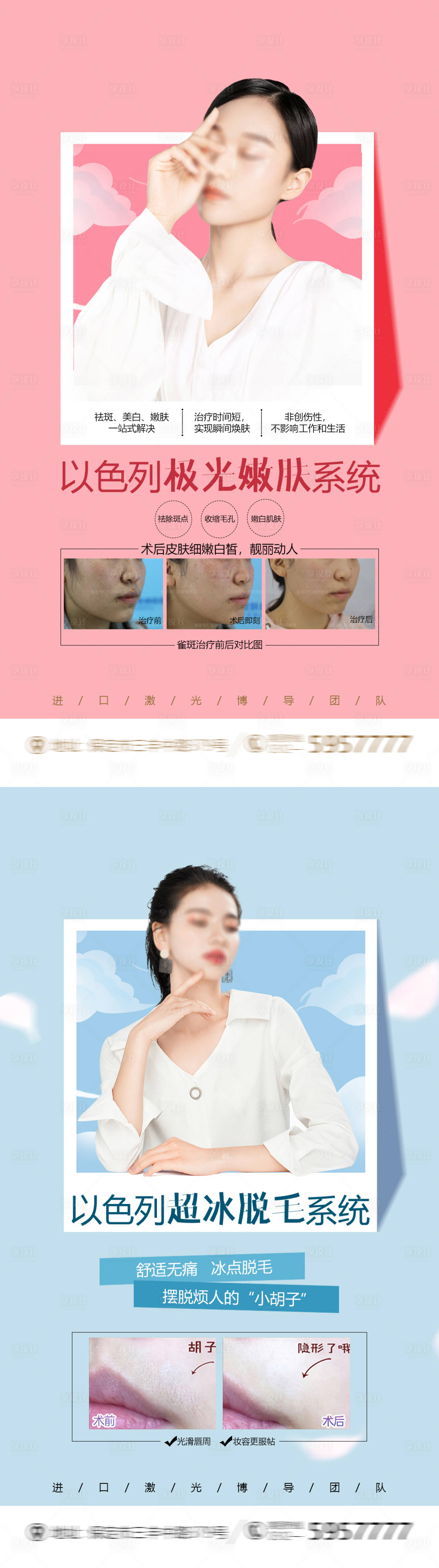 源文件下載【享設(shè)計(jì)】搜索編號(hào)：20430013851726406【醫(yī)美整形海報(bào)】