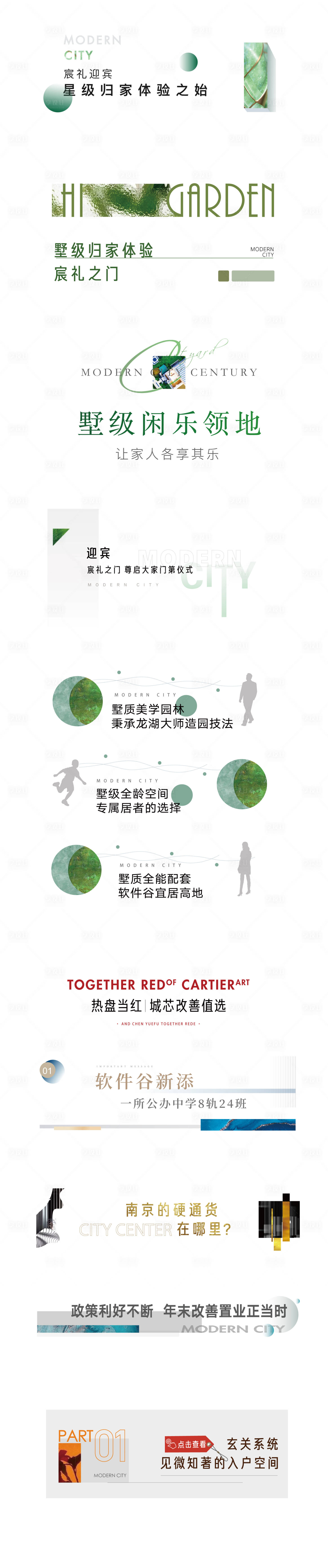 源文件下載【享設計】搜索編號：81370013740175935【景觀標識圖文排版組合軟文標題】