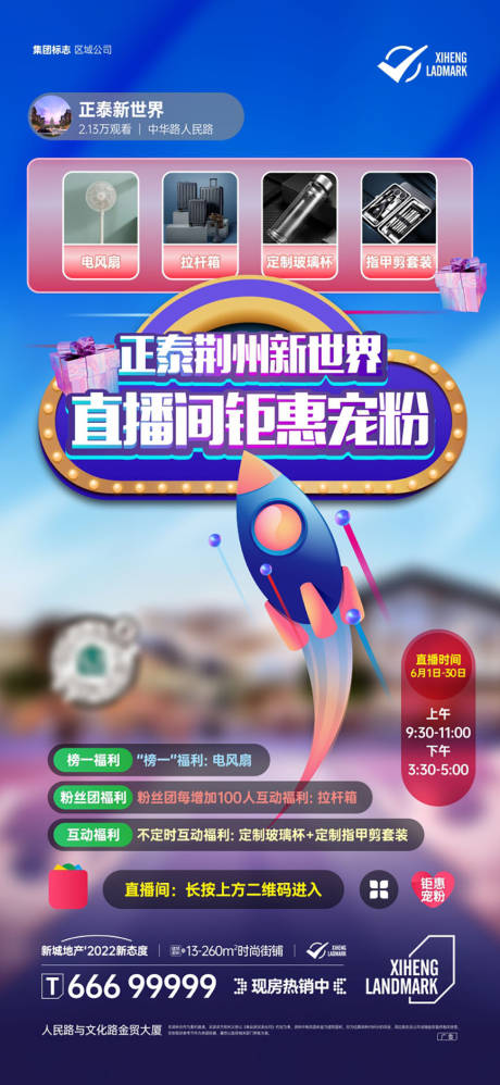 源文件下載【地產抖音直播界面】編號：42810013863122238