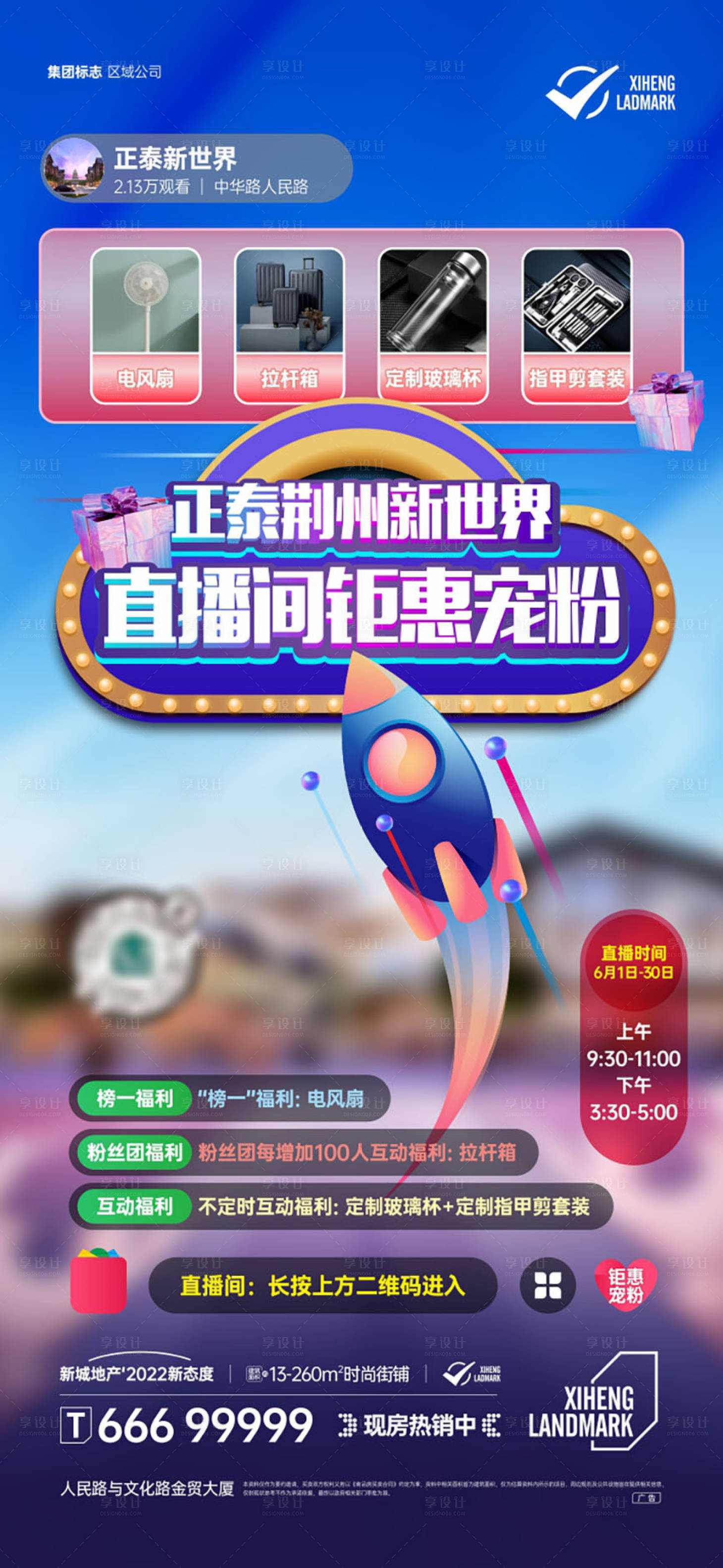源文件下载【享设计】搜索编号：42810013863122238【地产抖音直播界面】