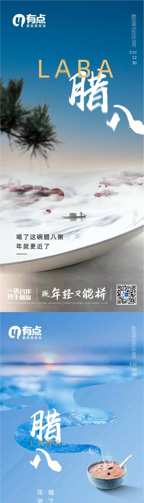 源文件下載【臘八節(jié)日氣氛海報(bào)】編號：84930013723335530