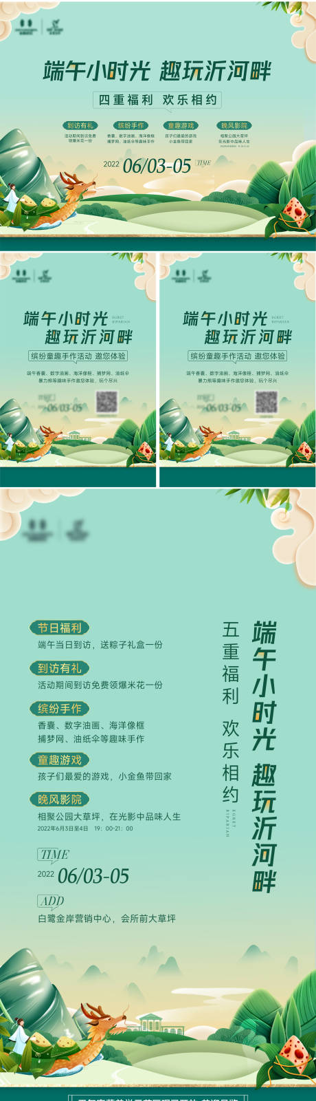 源文件下載【享設(shè)計】搜索編號：17300013879857584【地產(chǎn)端午暖場活動海報】