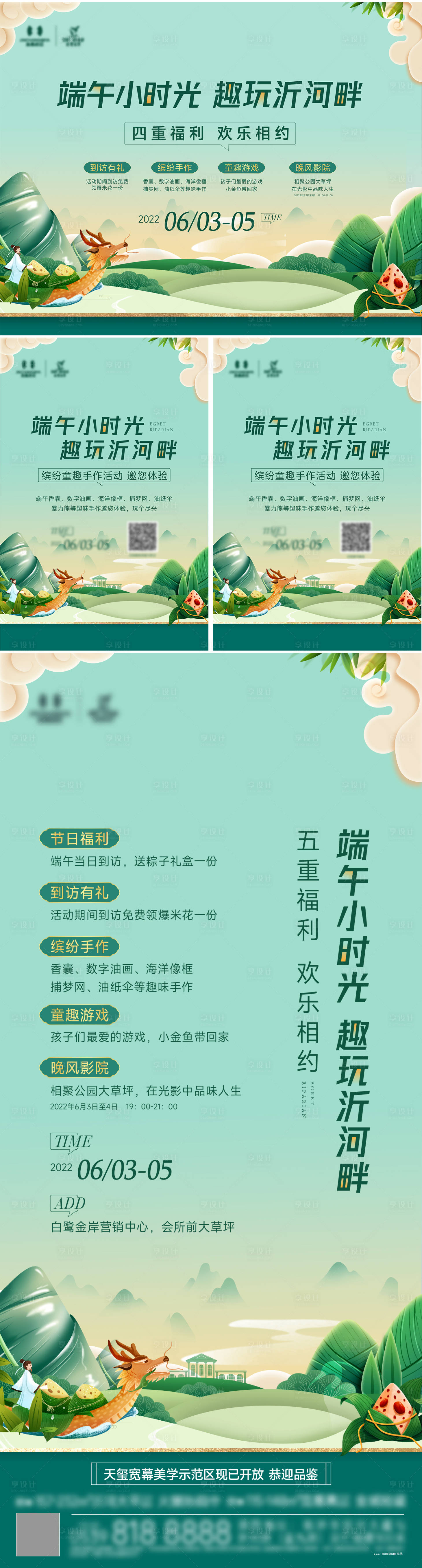 源文件下載【享設計】搜索編號：17300013879857584【地產端午暖場活動海報】