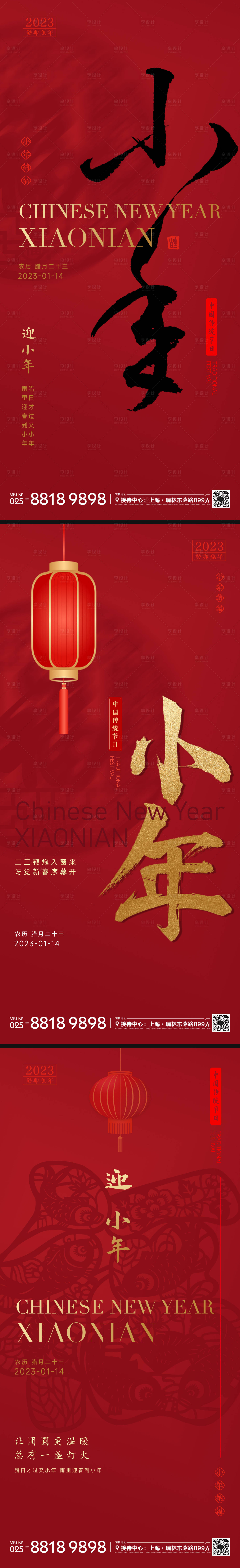 源文件下載【享設計】搜索編號：73210013993392699【小年節日海報】