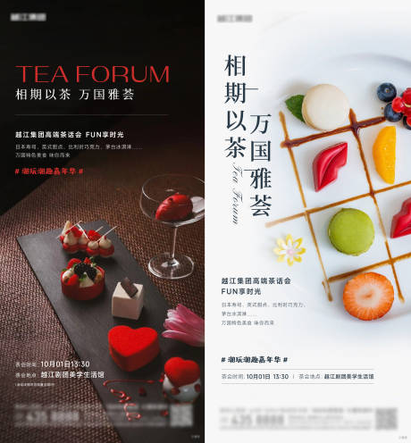 源文件下载【茶歇甜点周末活动海报】编号：22270013675939294